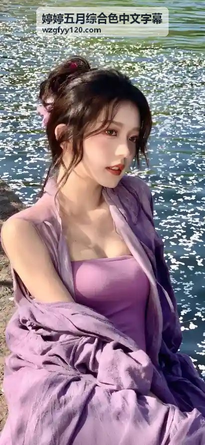 专题推荐 - 婷婷五月综合色中文字幕经典回顾